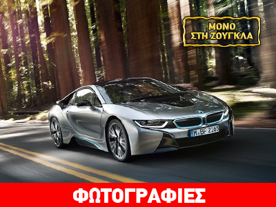 Τρία BMW i8 ήδη έχουν πουληθεί στην Ελλάδα…