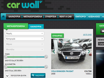 Νέα ιστοσελίδα με αγγελίες αυτοκινήτων και πολλές καινοτομίες