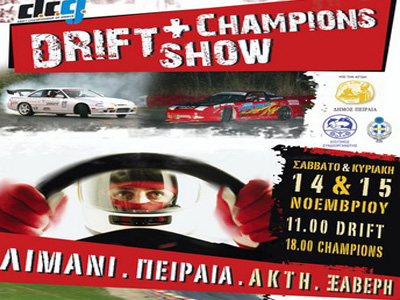 Όλοι στον Πειραιά!