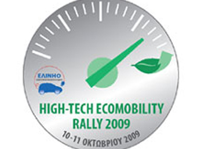 Παράταση εγγραφών στο High-Tech Ecomobility Rally