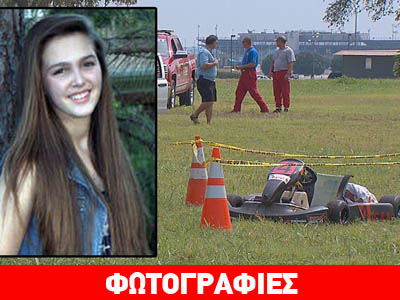 Σκοτώθηκε σε αγώνα καρτ 14χρονη κοπέλα…