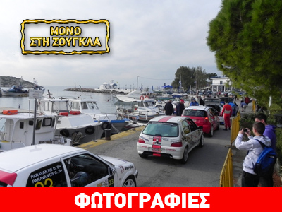 35ο Ράλι Παλάδιο: Πίσω από τις κάμερες…