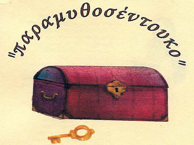 «Το Παραμύθι της Κυριακής» στο Αρχαιολογικό Μουσείο