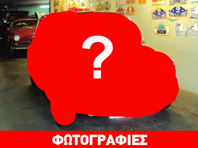 Ποιος μεγαλογιατρός έκανε δώρο αυτοκίνητο στον γιο του;