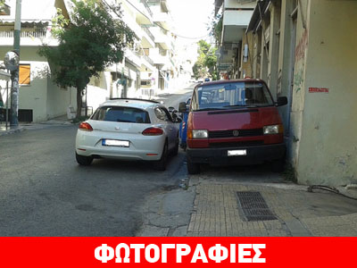 To φορτηγάκι στο πεζοδρόμιο και οι πεζοί στο δρόμο…