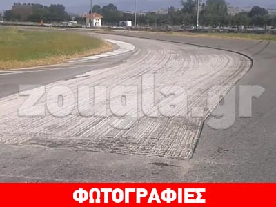 Έστρωσαν νέα άσφαλτο στο αυτοκινητοδρόμιο των Σερρών