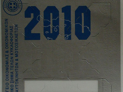 Επιστολή προς τον πρωθυπουργό για τα “πράσινα” τέλη κυκλοφορίας