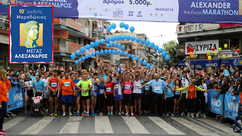 Γκαζώνει… για τον 10ο Διεθνή Μαραθώνιο «Μέγας Αλέξανδρος» η Mercedes Γκαζώνει… για τον 10ο Διεθνή Μαραθώνιο «Μέγας Αλέξανδρος» η Mercedes