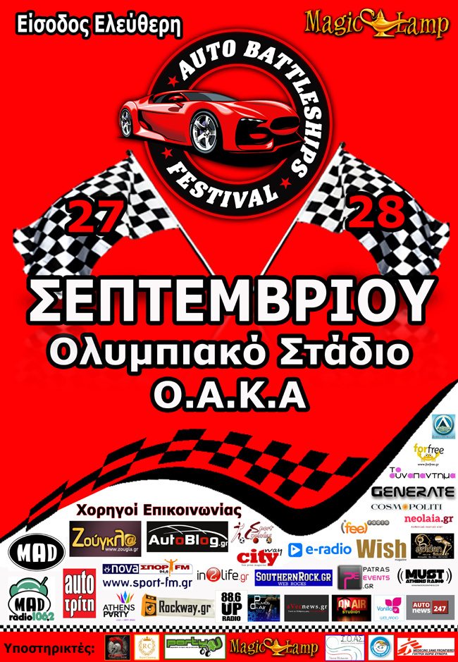 Η αφίσα του φεστιβάλ. Φυσικά δεν θα μπορούσε να λείπει το zougla.gr