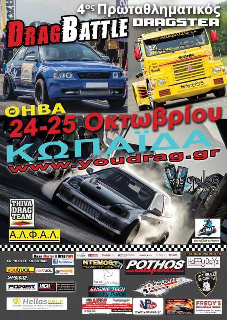 Η αφίσα του αγώνα που θα διεξαχθεί 24-25 Οκτωβρίου