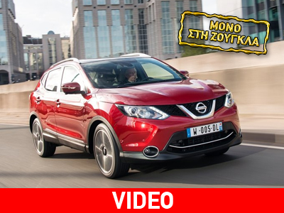 Σε έναν μήνα έρχεται στην Ελλάδα το Nissan Qashqai