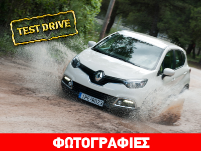 Renault Captur 1.5 dci: Επανάσταση στα μικρά SUV… Renault Captur 1.5 dci: Επανάσταση στα μικρά SUV…