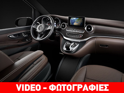 Η νέα χλιδάτη Mercedes V Class…