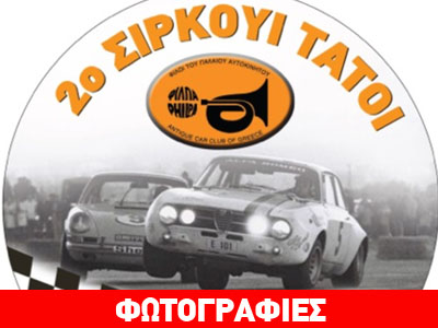 Αναβιώνει και φέτος ο θρύλος του Τατόι Αναβιώνει και φέτος ο θρύλος του Τατόι