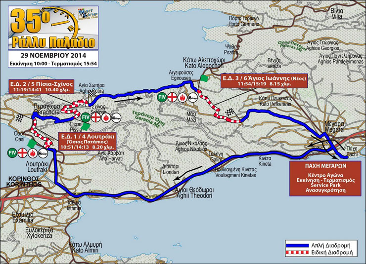 Ο χάρτης του αγώνα με τις 3 επαναλαμβανόμενες ειδικές διαδρομές...