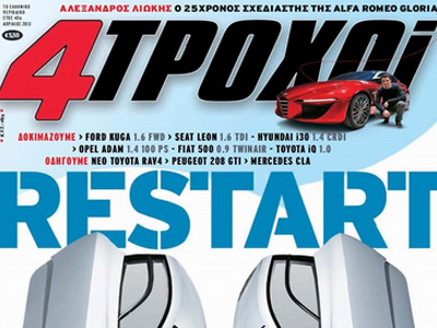 Πόσο πουλάνε οι νέοι «4 Τροχοί»