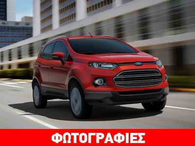 Έρχεται το νέο SUV της Ford με κινητήρα 1.0 λίτρου…