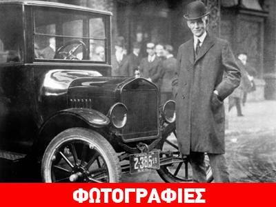 H αμύθητη περιουσία των… 199 τρισεκατομμυρίων δολαρίων του Henry Ford