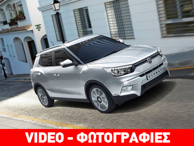 Η SsangYong φέρνει το Tivoli με τιμή κάτω από 15.000 ευρώ…