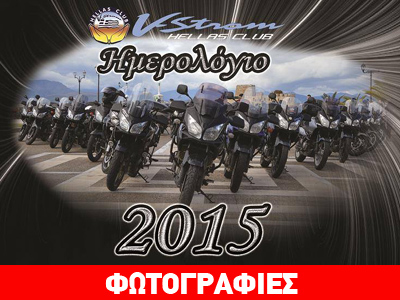 Το VStrom Hellas Club στηρίζει οικονομικά την «Κιβωτό του Κόσμου»