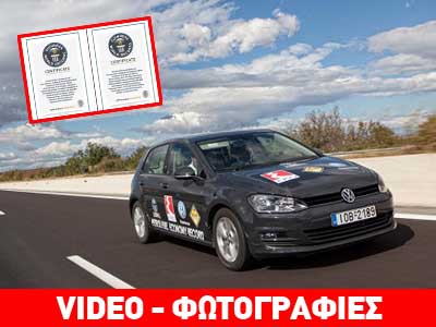 Οι Έλληνες που γράφτηκαν στο βιβλίο των ρεκόρ Guinness