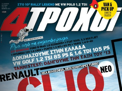 Σήμερα αποφασίζεται η τύχη του περιοδικού «4 Τροχοί»