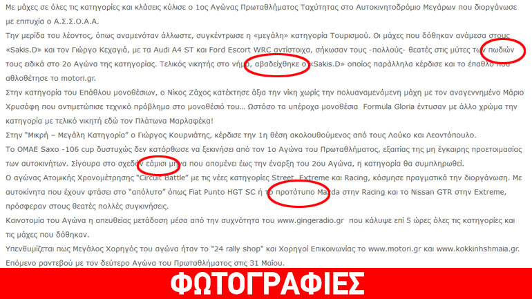 Δελτίο Τύπου της ομοσπονδίας αυτοκινήτου για πολλά κλάματα (ή… γέλια)