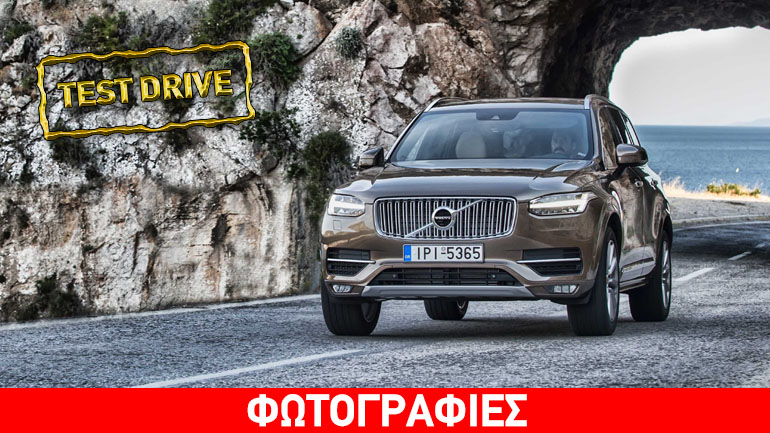 Πέντε λόγοι που σε κάνουν να θες το νέο Volvo XC90…