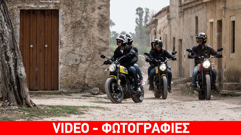 Ducati Scrambler: Νέα εποχή, ρετρό μοτοσικλέτα….
