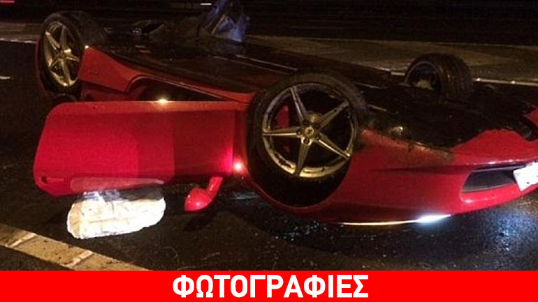 Οδηγούσε και… βρέθηκε με τη Ferrari ανάποδα! Οδηγούσε και… βρέθηκε με τη Ferrari ανάποδα!