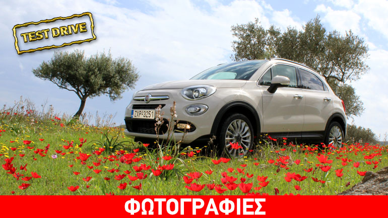 Fiat 500X: Οδηγούμε το 500αράκι που δοκίμασε… βιάγκρα