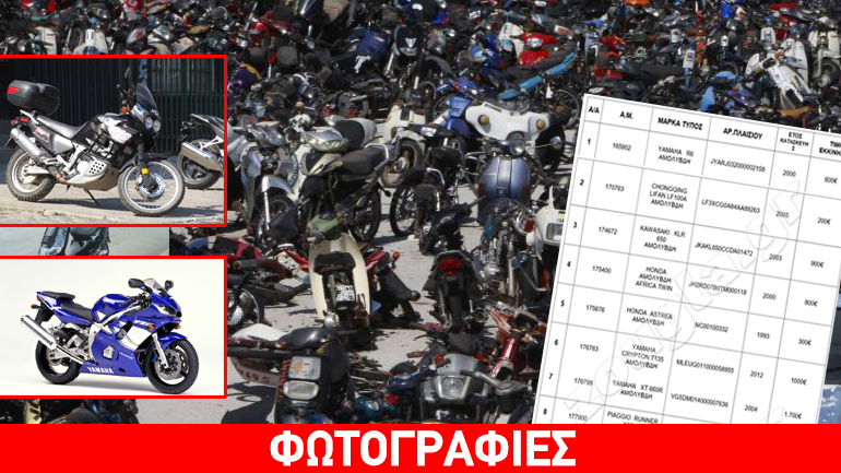 Ο ΟΔΔΥ δημοπρατεί μοτοσικλέτες από… 180 ευρώ
