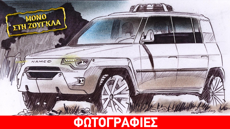 Το πρωτότυπο SUV της Pony και διάφορες προτάσεις του ελληνικού αυτοκινήτου…