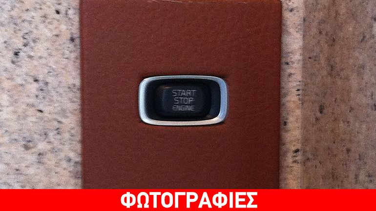 Σε ποια γραφεία εταιρείας τοποθέτησαν κουμπί αυτοκινήτου “Start stop engine” για κουδούνι;