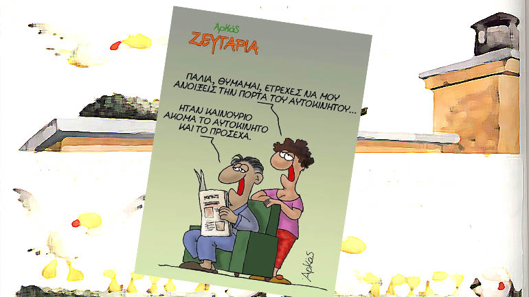 Όταν είναι καινούργιο το αυτοκίνητο…