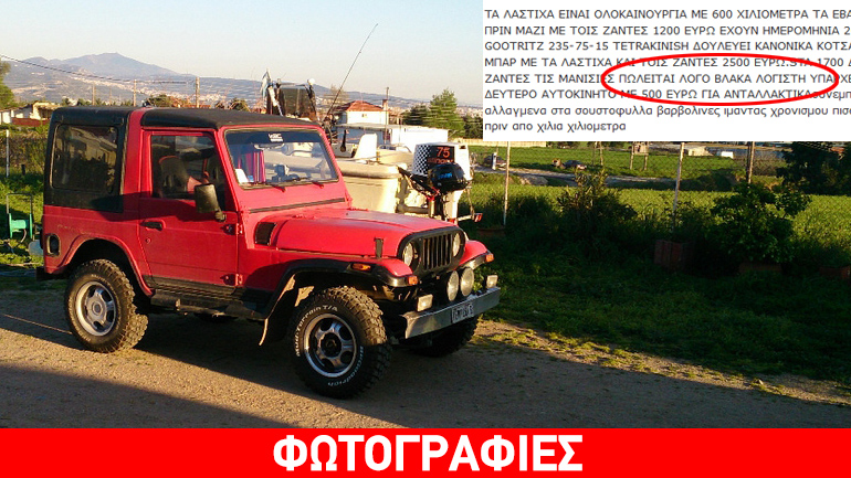 Πωλείται αυτοκίνητο λόγω… «βλάκα λογιστή!»