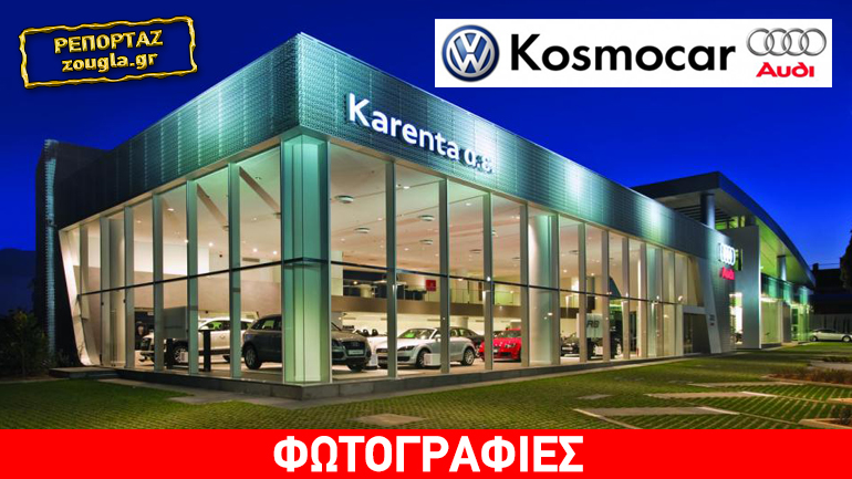 Διοικητικές αλλαγές σε Kosmocar- Karenta