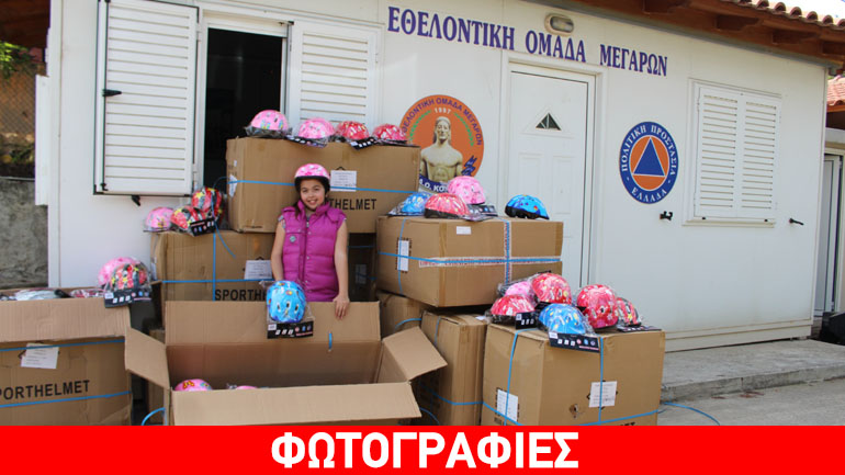 Χαρίζουν 500 κράνη στα παιδιά δημοτικού της πόλης των Μεγάρων