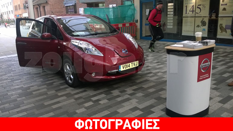 Με μηδενικούς φόρους στην… Αγγλία το ηλεκτρικό Nissan Leaf Με μηδενικούς φόρους στην… Αγγλία το ηλεκτρικό Nissan Leaf