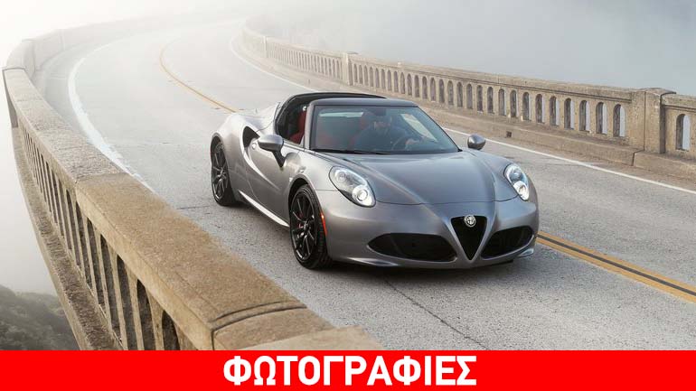 Πόσο πωλείται στην Ελλάδα η Alfa Romeo 4C σε coupe και cabrio;