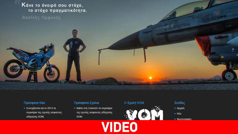 Η ζωή ενός κορυφαίου παγκόσμιου αναβάτη μοτοσικλέτας σε μία ιστοσελίδα