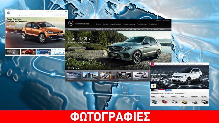 Ποιες αυτοκινητοβιομηχανίες στην Ελλάδα έχουν την μεγαλύτερη επισκεψιμότητα στο διαδίκτυο