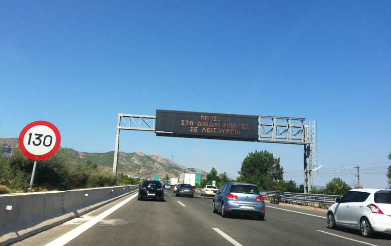 Οι οδηγοί δεν πλήρωναν διόδια αλλά οι μπάρες λειτουργούσαν κανονικά... Γιατί άραγε;