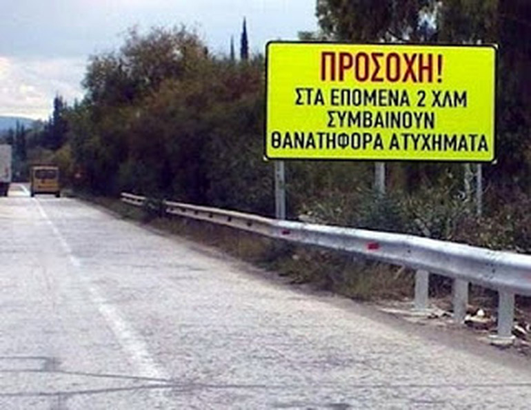 Πότε θα το καταλάβουν οι υπεύθυνοι;