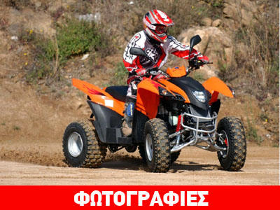 Τετράτροχα για απόλυτη ευχαρίστηση