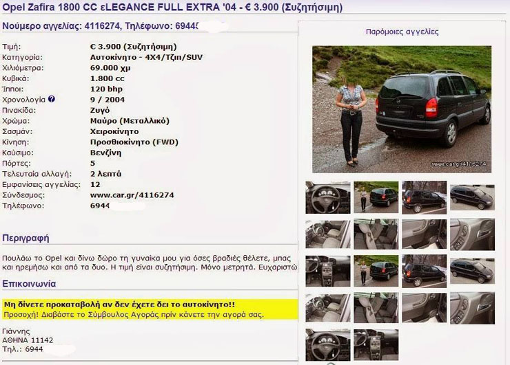 Απίστευτη αγγελία....