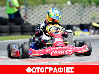 Σε παγκόσμιο τελικό καρτ ο Άγγελος Σταθακόπουλος