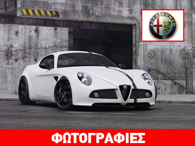 H αντεπίθεση της Alfa Romeo που ΔΕΝ πωλείται στους… Γερμανούς