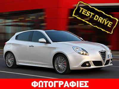Οδηγούμε την Alfa Romeo Giulietta diesel Οδηγούμε την Alfa Romeo Giulietta diesel