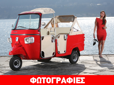 Το πιο… στιλάτο τρίκυκλο!!!